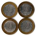 Набор монет 4 шт. 10 руб Орловская, Ленинградская, Свердловская, Москва 2005, 08гг  XF