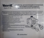 Автоматика для насоса Vodotok РС-58 (2х режимная)