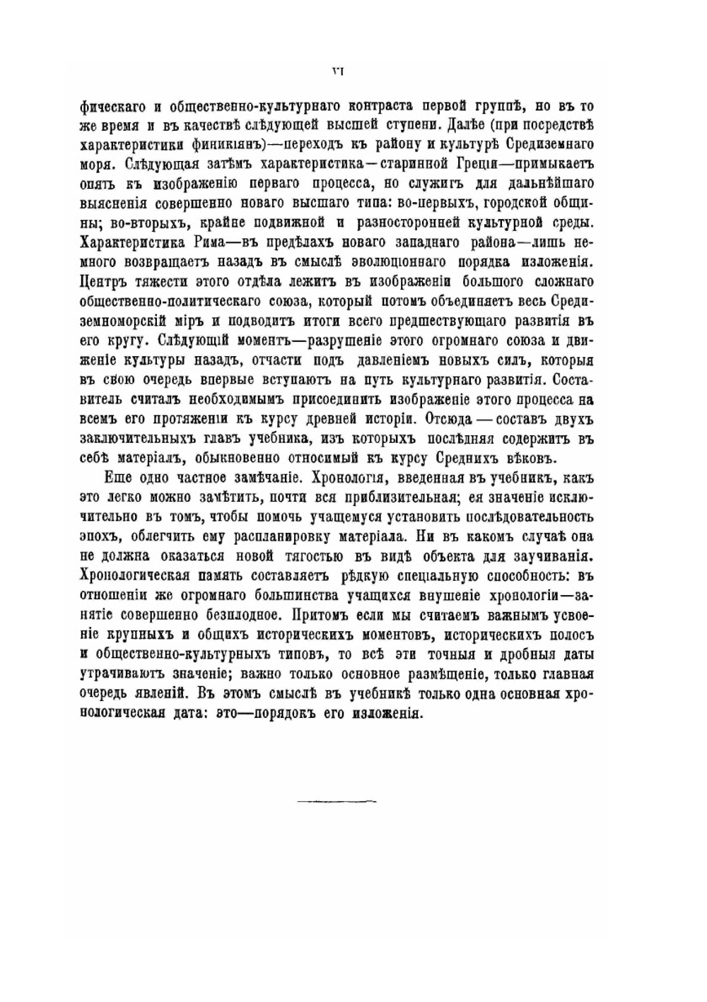 Учебник древней истории | Р.Ю. Виппер
