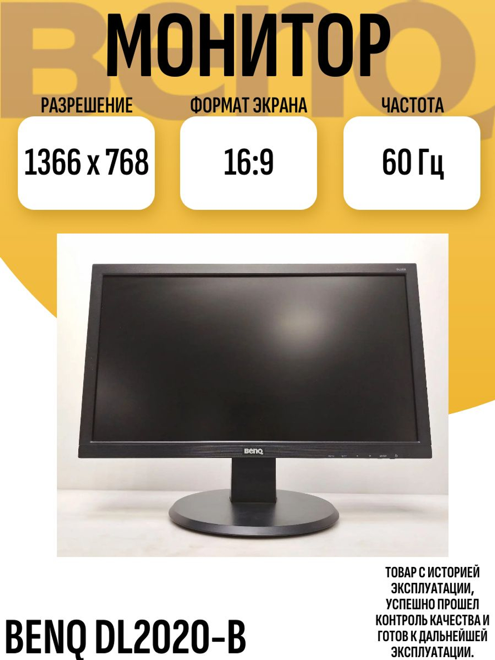 Монитор BENQ DL2020-B