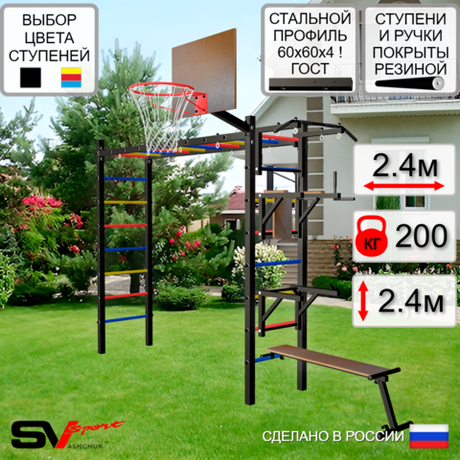 Уличная шведская стенка Sv Sport рукоход У511К (Турник/Брусья/Стойка/Скамья/Щит баскет)