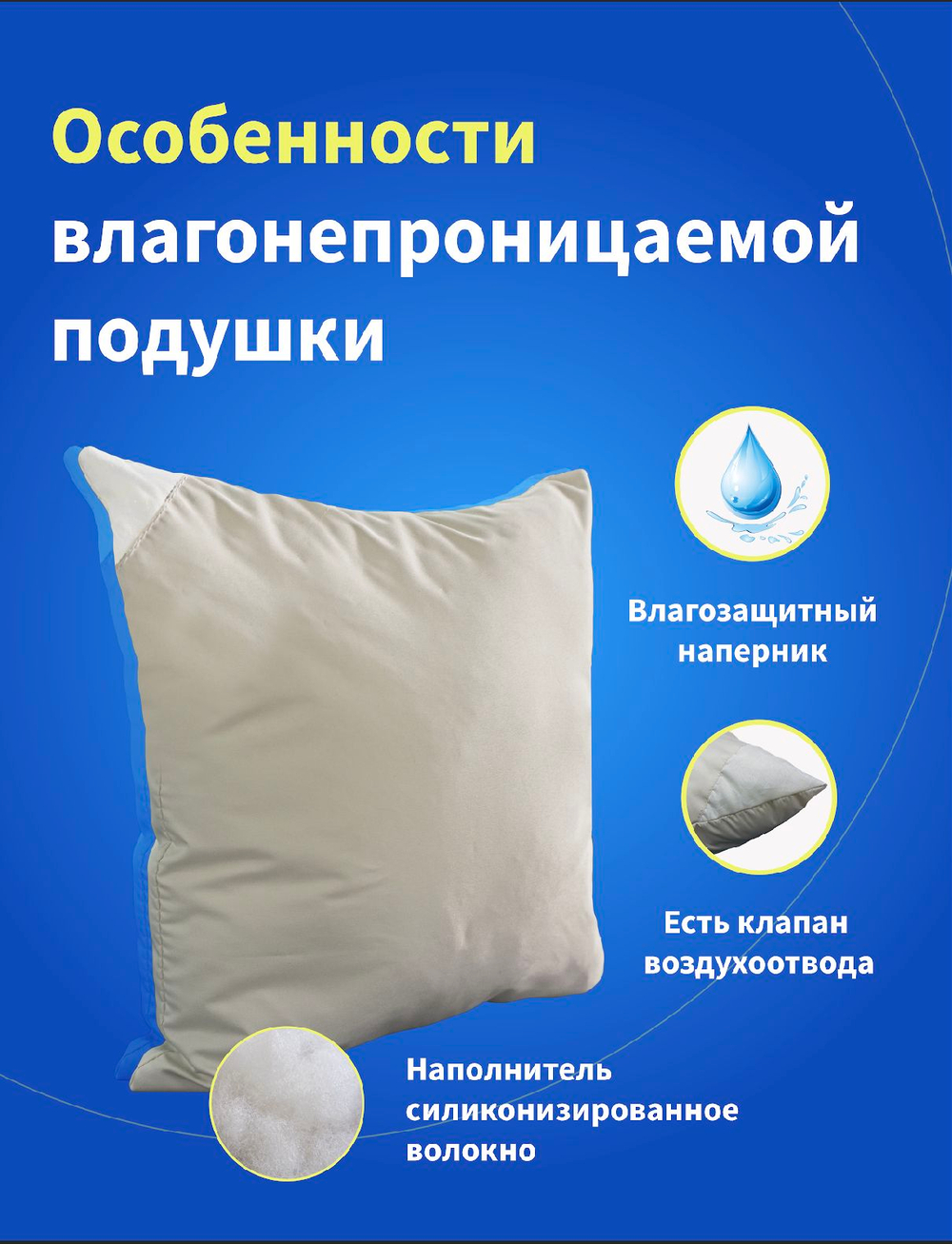 Подушка непромокаемая 70*70 см с воздухоотводом