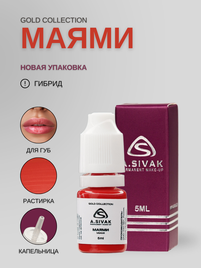MIAMI - гибридный пигмент для татуажа от A.Sivak