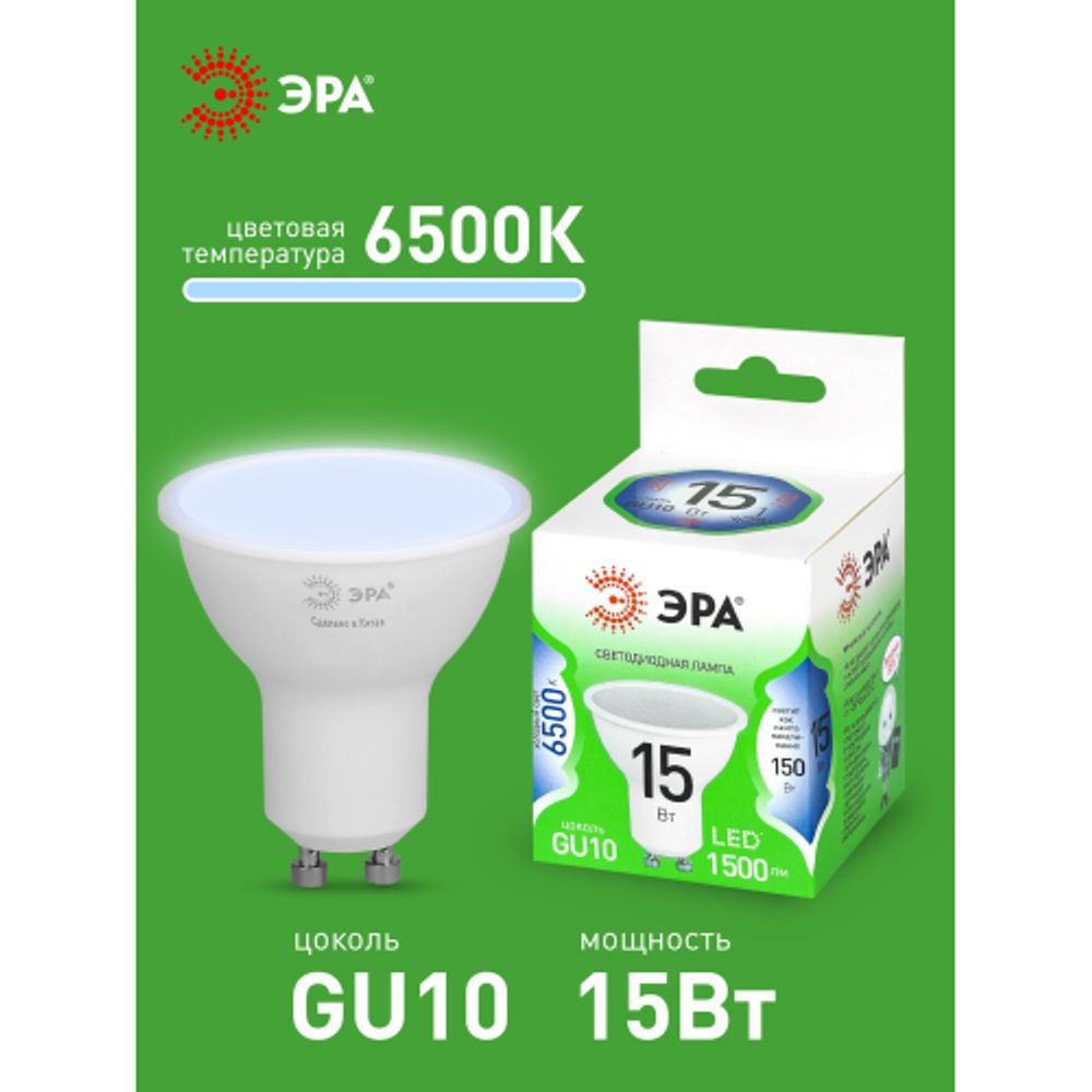 Лампа светодиодная ЭРА GREEN LINE LED MR16-15W-865-GU10 GL 15Вт софит холодный свет GU10 | Лампы cветодиодные Точечные (Софиты) (MR, PAR)