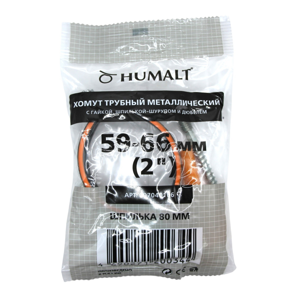 Хомут HUMALT металлорезиновый на шпильке 2" (59-66 мм)