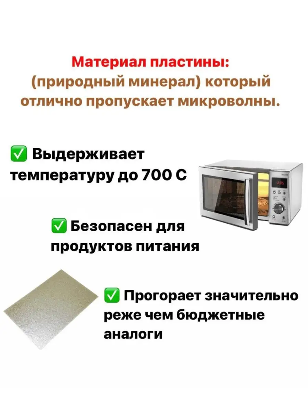 Слюда для микроволновки СВЧ 150х150 мм слюдяная пластина