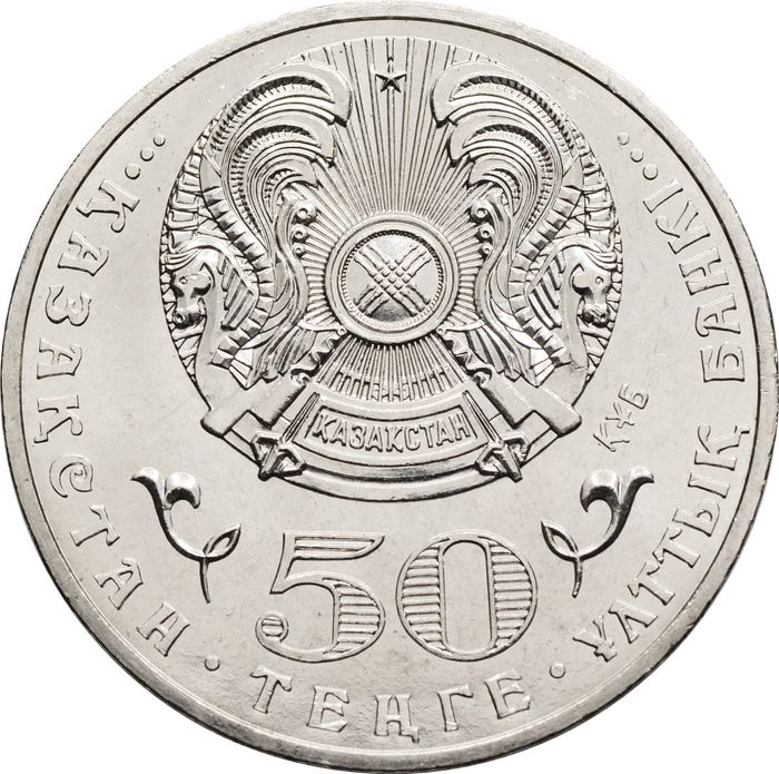 50 тенге 2013 Казахстан «100 лет со дня рождения Мукана Тулебаева»