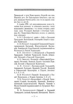 Историческое описание одежды и вооружения Российских войск: с рисунками, составленное по Высочайшему повелению. Часть 7 | А. В. Висковатов
