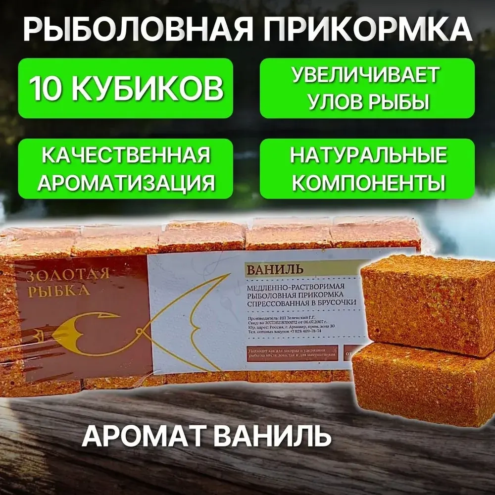 ЖМЫХ КУКУРУЗНЫЙ 20 БРУСКОВ ПО 5*3*2СМ " ЗОЛОТАЯ РЫБКА "