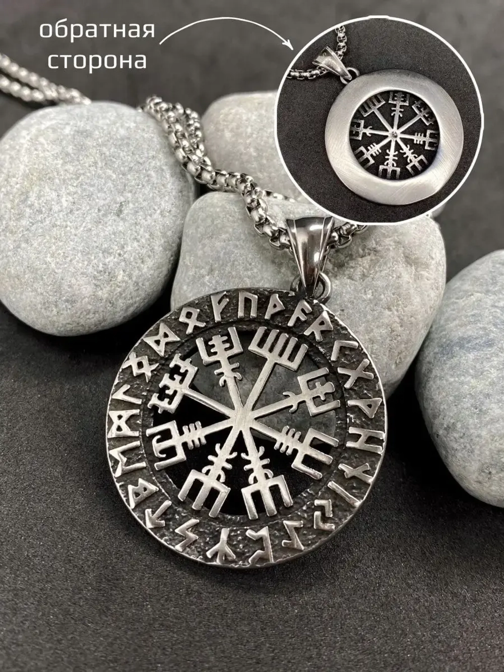 Скандинавская подвеска оберег амулет Вегвизир на цепочке