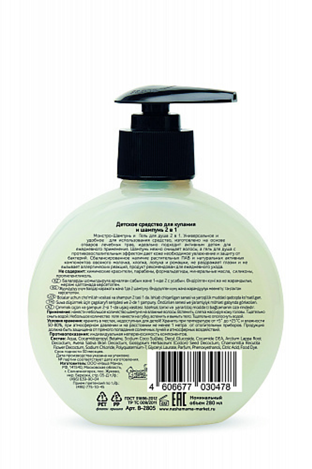 Шампунь-гель 2в1 "Волнительно Свежий", 280мл, "Manslerr Bath"