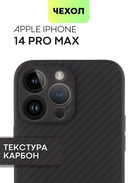 Чехол BROSCORP для Apple iPhone 14 Pro Max оптом (арт. IP14PROMAX-CARBONE-BLACK)
