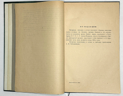 Куропаткин А.Н., Линевич Н.П. Русско-японская война: Из днев-ков Куропаткина и Линевича.Л.Госиз.1925