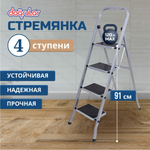 СТРЕМЯНКА CLASS PLUS 4-СТУПЕНИ 123304