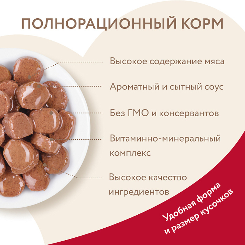 Влажный корм для активных кошек Мнямс на каждый день кусочки в соусе с телятиной 85г 24 шт