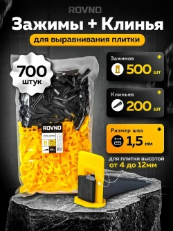 ROVNO Система выравнивания плитки, 1,5мм, 700 шт.