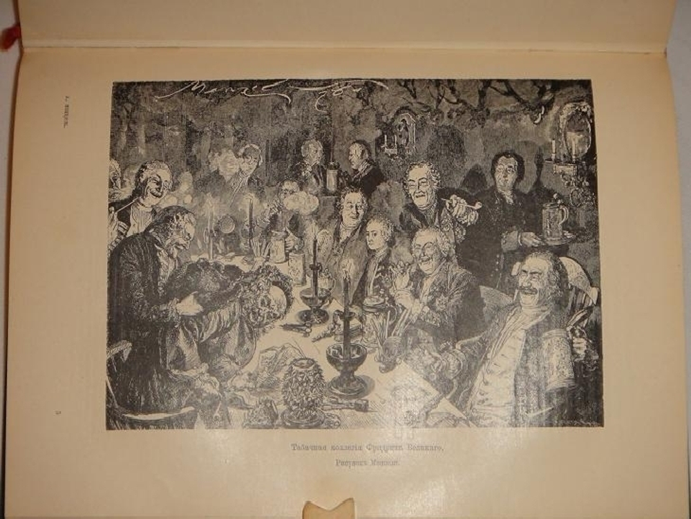 "Конволют из двух книг Ф.И.Булгакова: " Знаменитые художники XIX века. Альма Тадема и его произведения " и " Знаменитые художники XIX века. Адольф Менцель и его произведения ". Ф.И.Булгаков. 1897г.