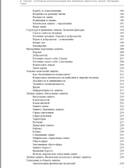 Негативные магические воздействия. Выявление. Диагностика. Защита. Противодействие