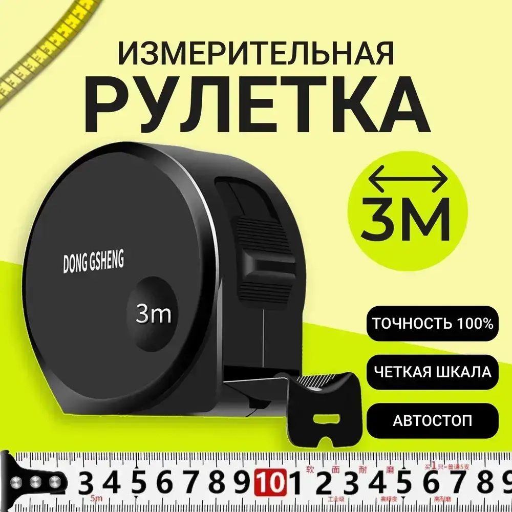 Рулетка строительная 3 м, стальная измерительная лента FamilyRoom