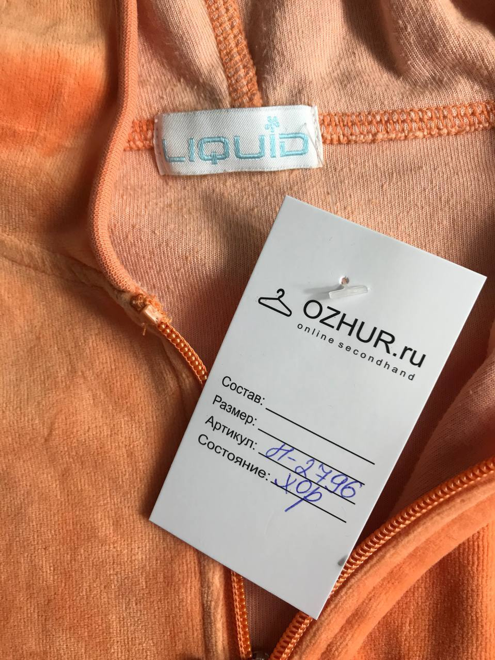 Кофта Liquid на молнии, маркировка М, визуально на 46 размер