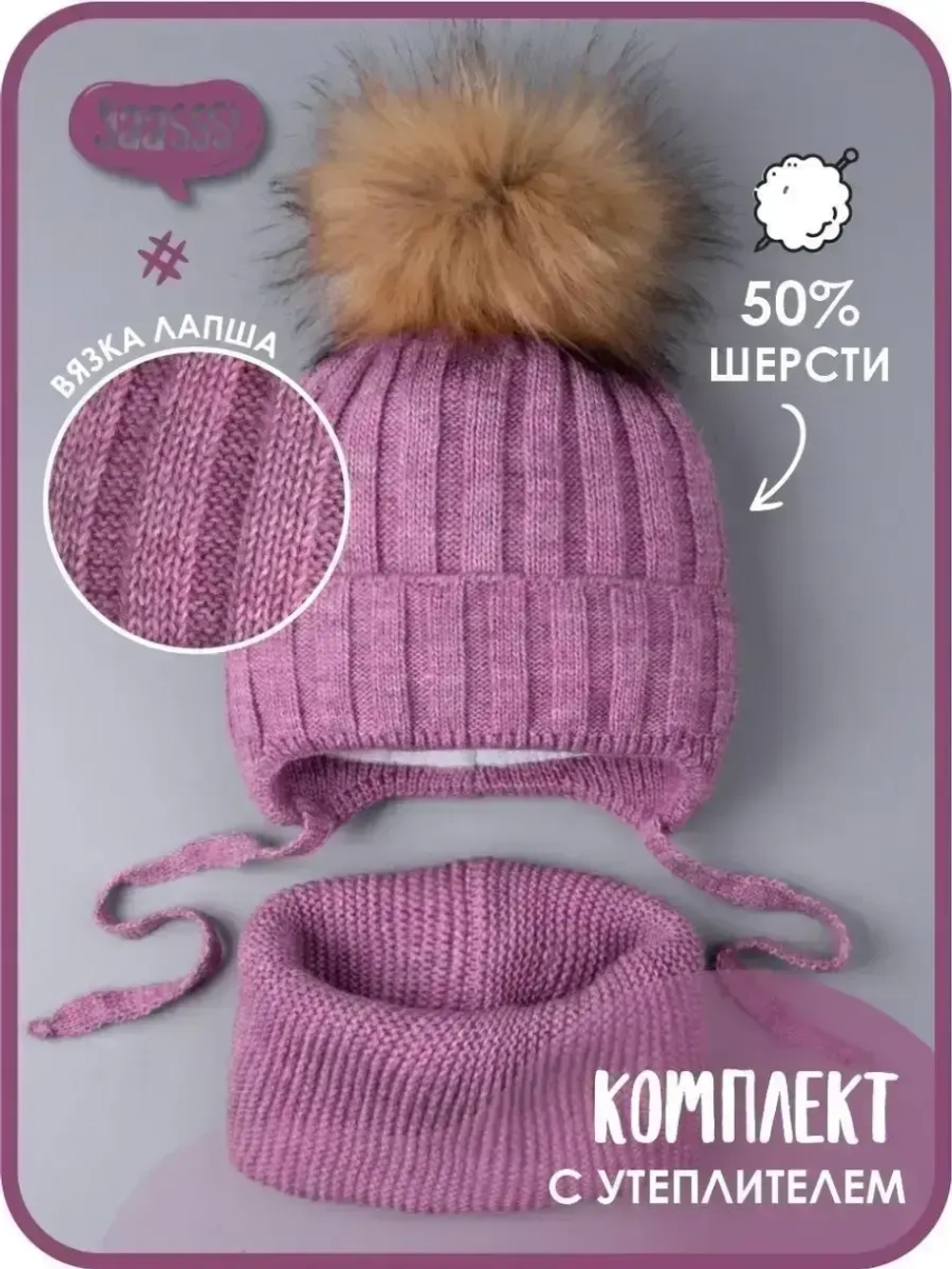 Шапка зимняя для девочки и снуд вязаные