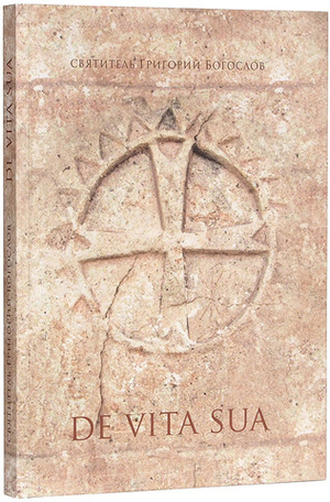 Поэма о своей жизни. De Vita Sua