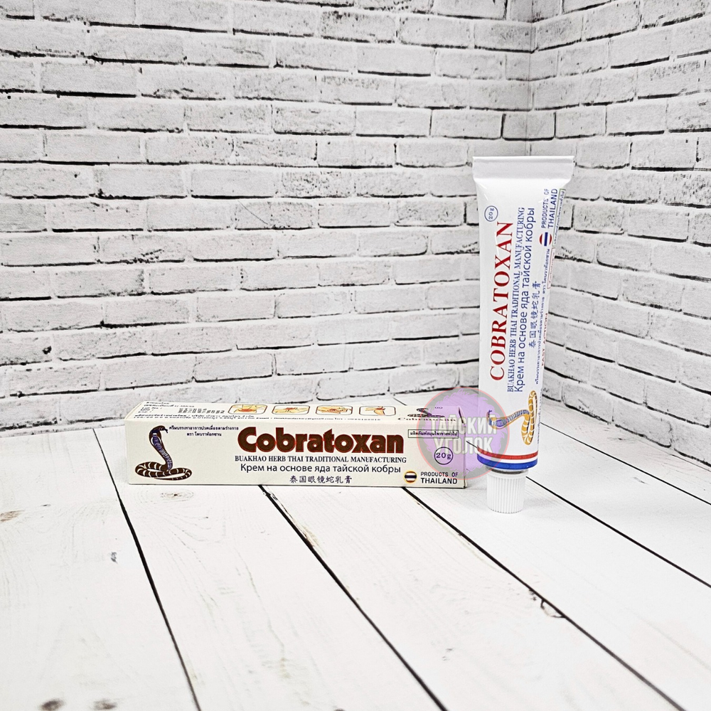 Крем Кобратоксан Cobratoxan согревающий 20 гр.