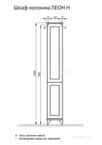 Шкаф - колонна Aquaton Леон Н дуб белый 1A187903LBPS0