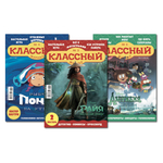 Три весенних номера “Классного журнала” за 2021 год