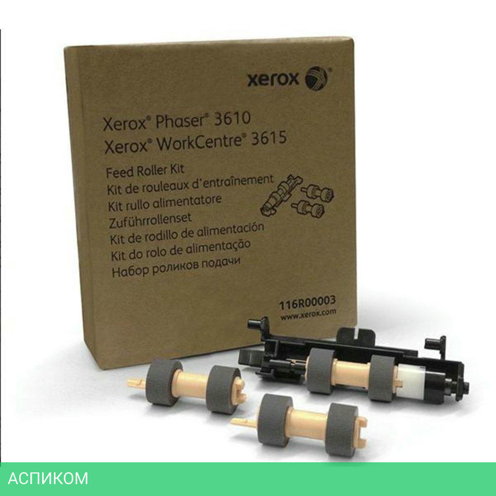 Комплект роликов подачи Xerox 116R00003