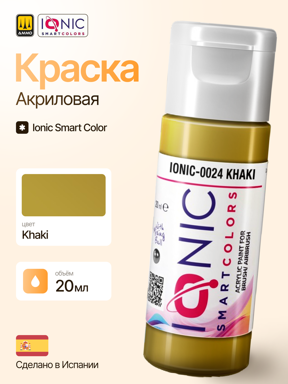 Ionic Smart Colors - Khaki