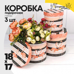 Коробка 18х17 см Набор 3 шт "Фламинго на полосатом фоне" (Белый, Оранжевый, Черный)