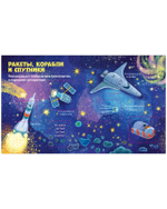 Книжка с окошками. Космос