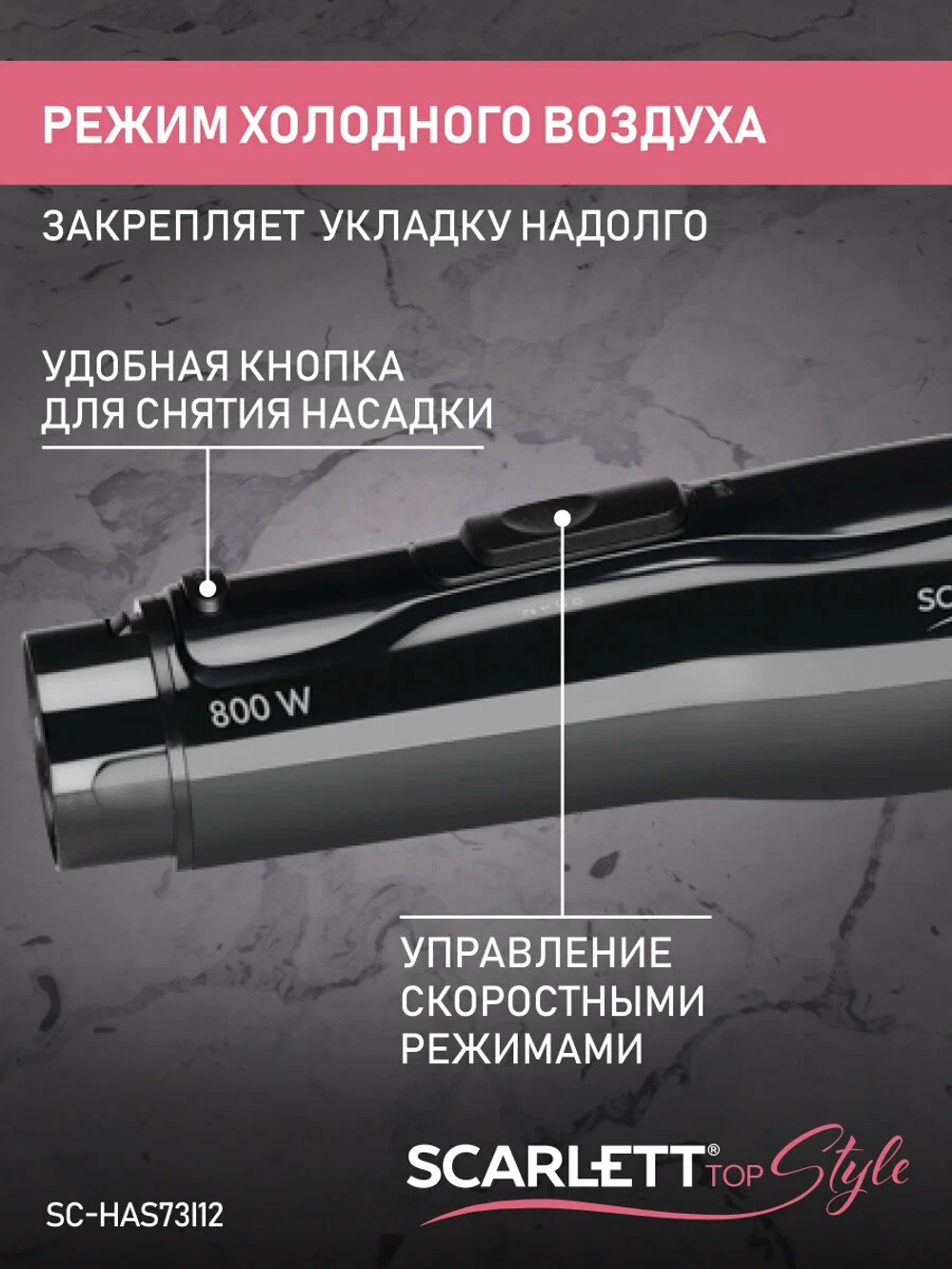 Фен расческа Scarlett SC-HAS73I12