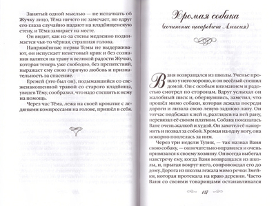 Любимым детям. Сборник