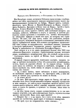 Заметки на пути из Петербурга в Барнаул | Небольсин Павел Иванович