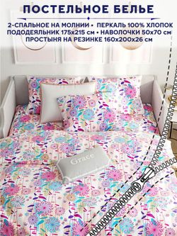 Постельное белье Сказка "Джаз" 2-спальный   наволочки 50х70 2шт Простынь на резинке 160х200 см  Пододеяльник 175х215 см