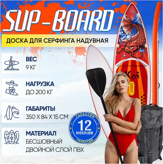 Сап доска Koi 350 см