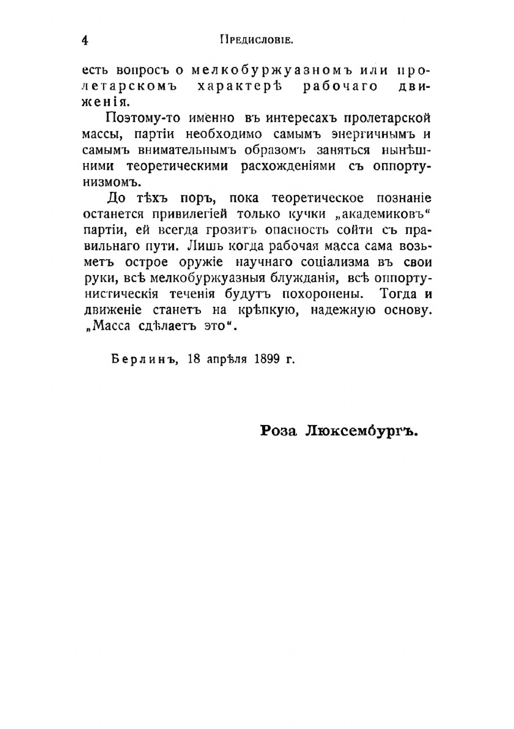 Социальная реформа или революция? | Люксембург Роза