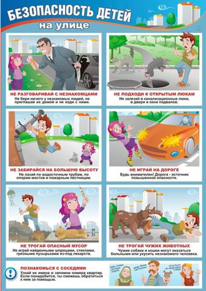 Информационный стенд "Безопасность детей на улице"