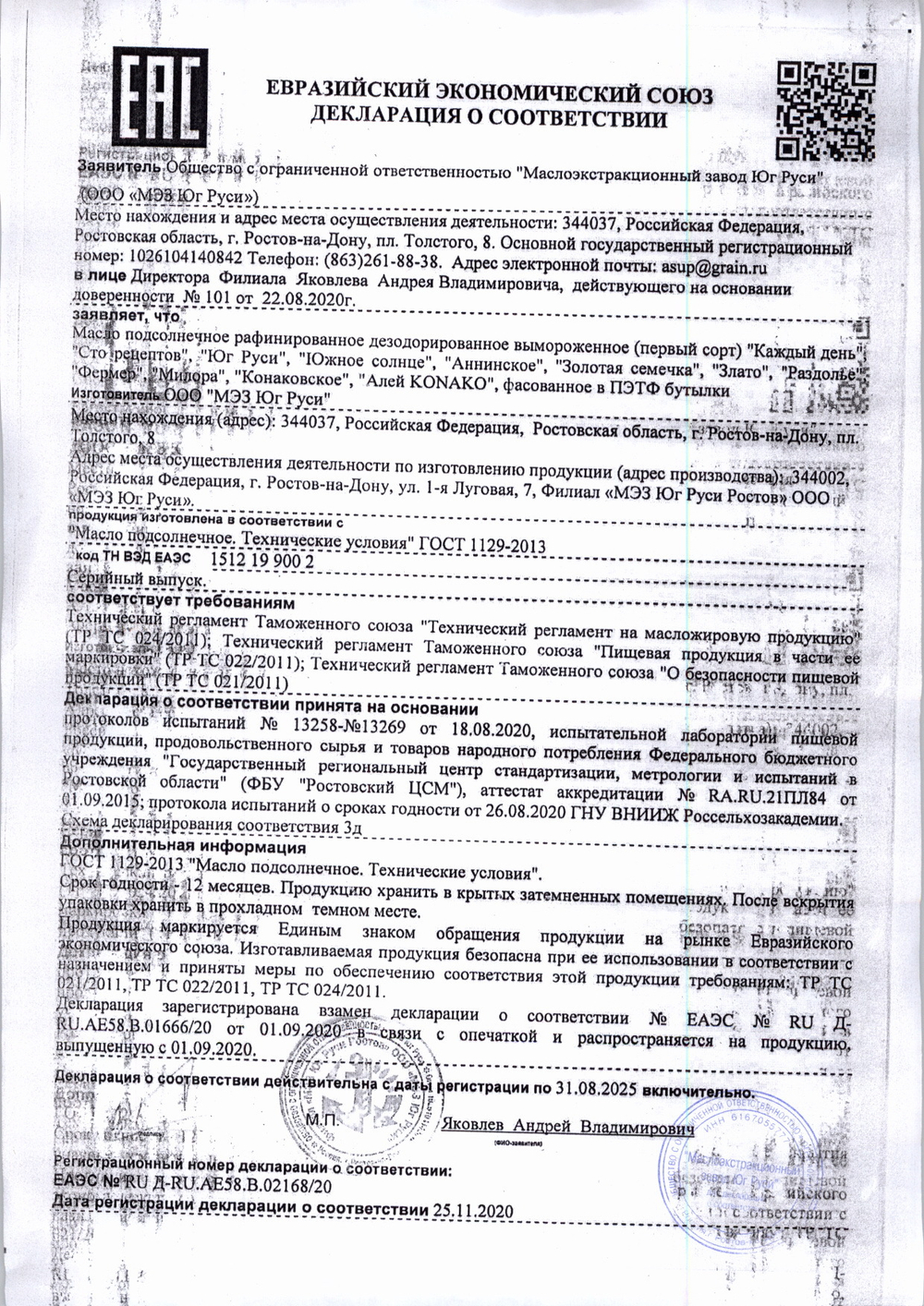 Масло Подсолнечное Рафинированное Золотая Семечка 1л