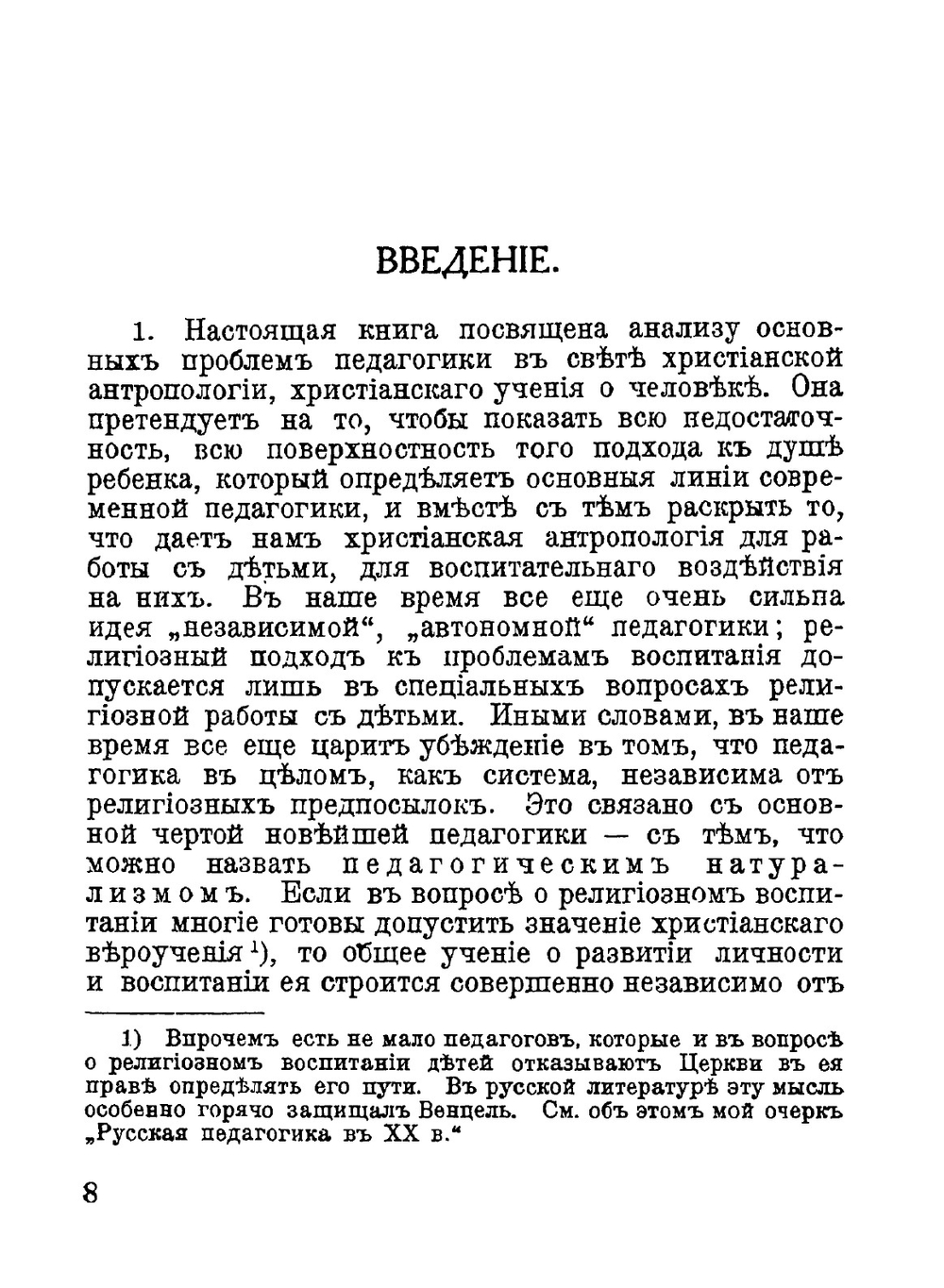 Проблемы воспитания в свете христианской антропологии. Часть 1 | В.В. Зеньковский