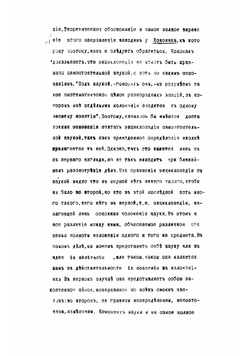 Энциклопедия права. Лекции Н.А. Зверева 1893-1894 | Зверев Николай Андреевич