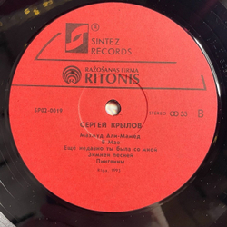 Винтажная виниловая пластинка LP Сергей Крылов Кrыlов Лучшие Песни 1988 1993 (СССР 1993)