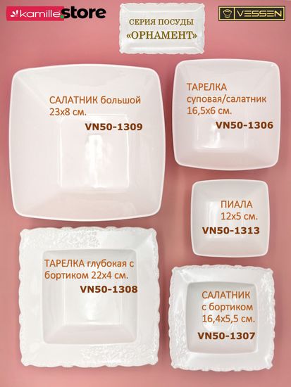 Пиала 12х5 см. квадратная, набор 6 шт. "Орнамент"