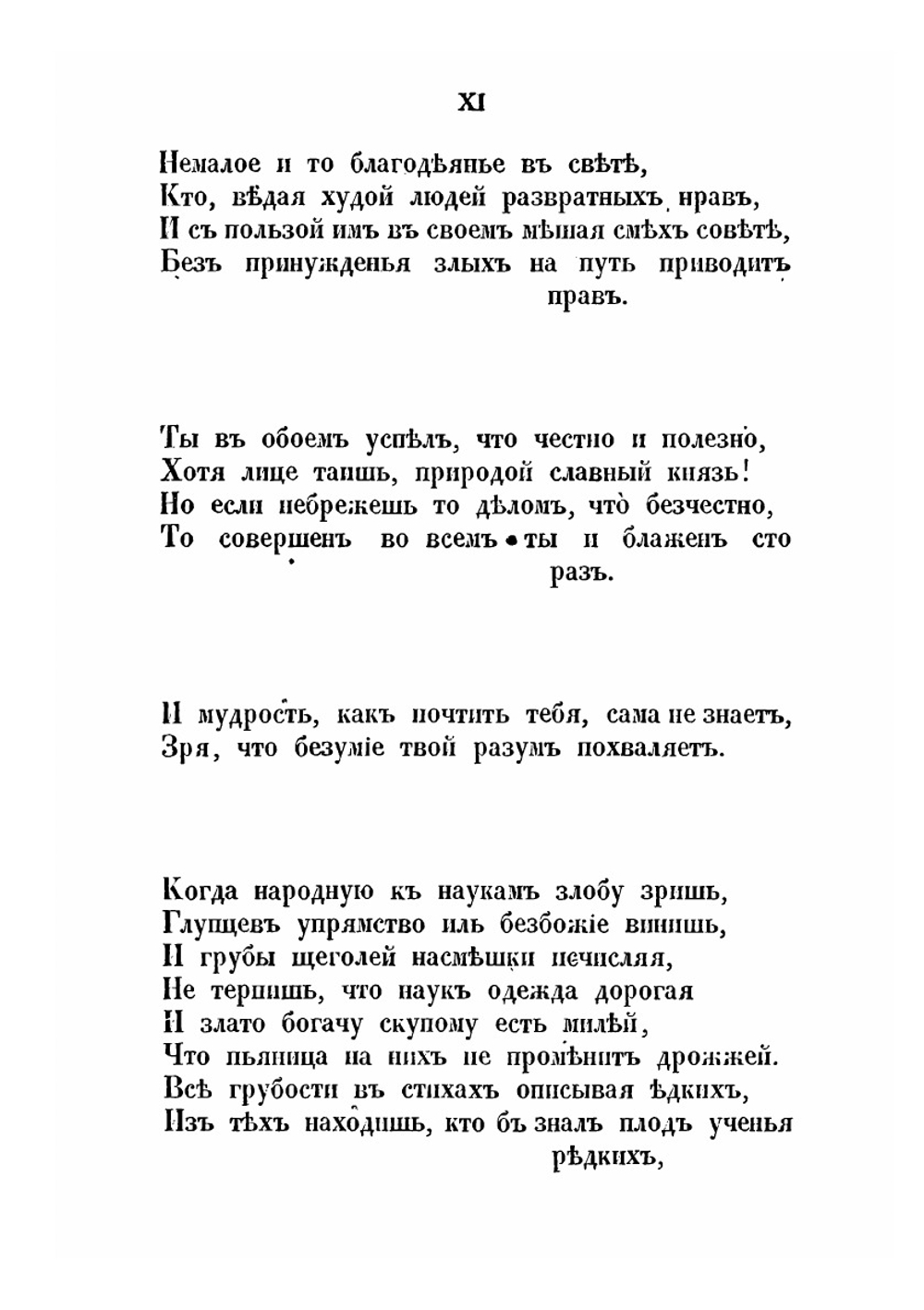 Сочинения Кантемира | А. Д. Кантемир