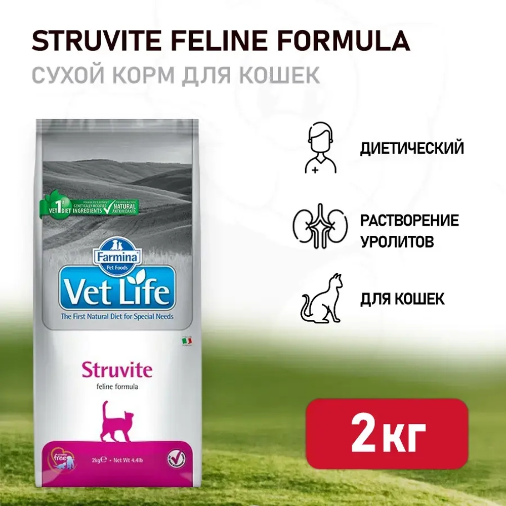 Farmina vet life cat struvite сухой корм для взрослых кошек при мкб струвитного типа - 2 кг