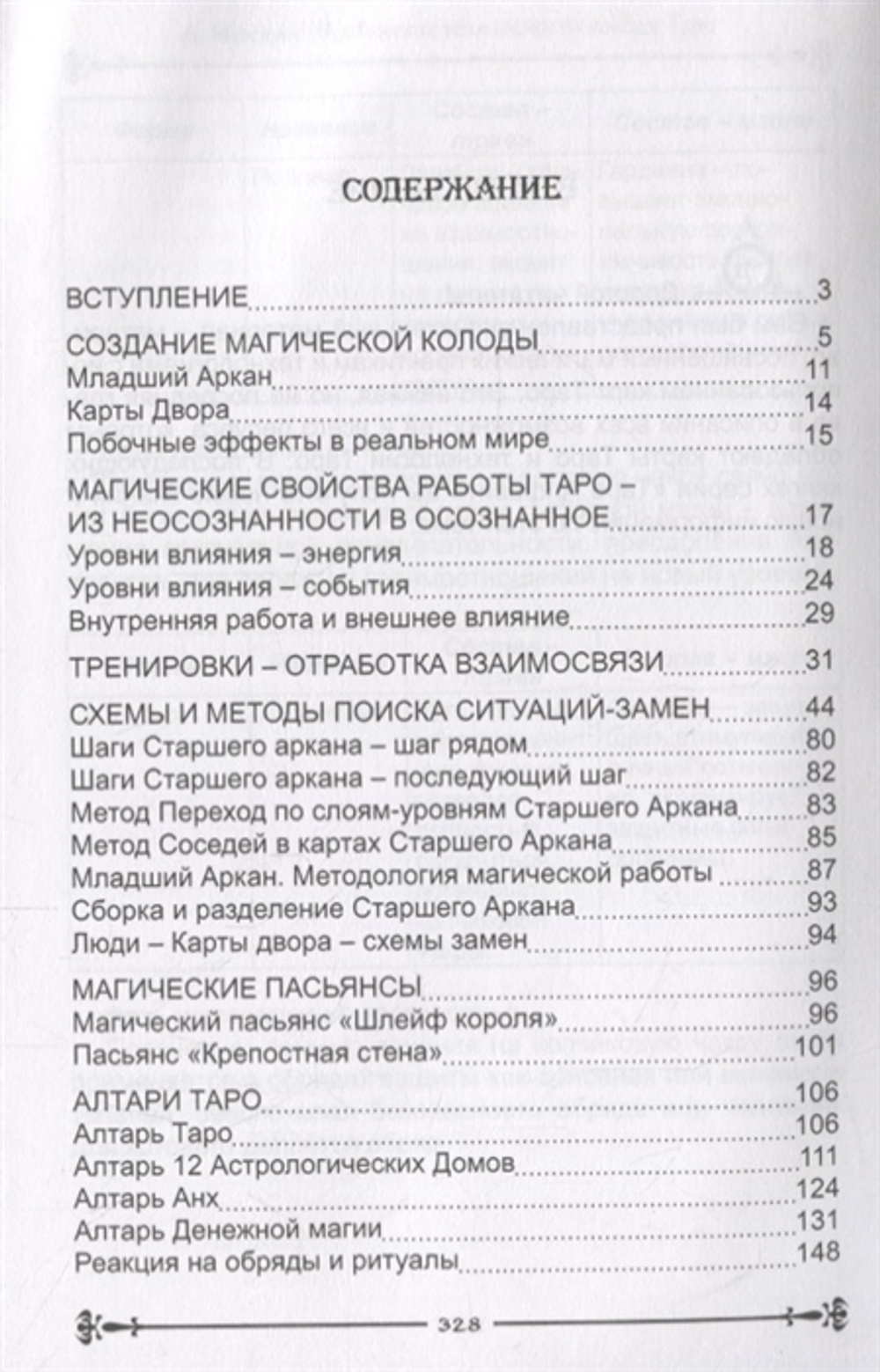 Карты Таро. Магические возможности колоды Таро