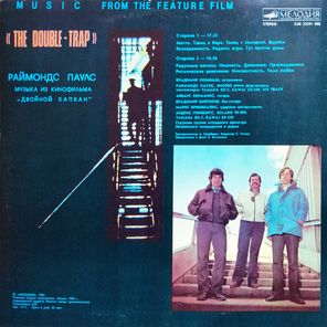 Раймондс Паулс / Музыка Из Кинофильма Двойной Капкан (LP)