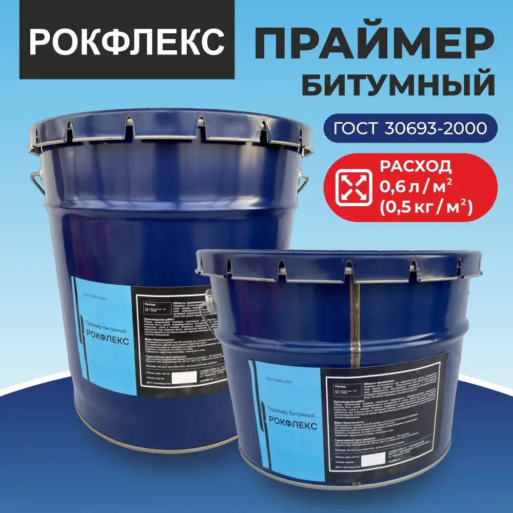 Праймер битумный РОКФЛЕКС для фундамента, 18 кг